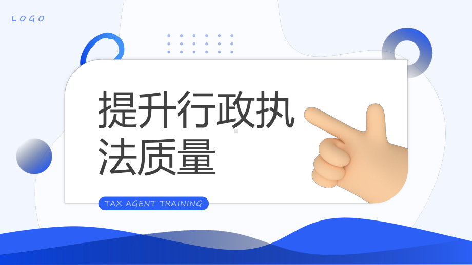 税务师培训蓝色商务税务师培训专题课件.pptx_第3页