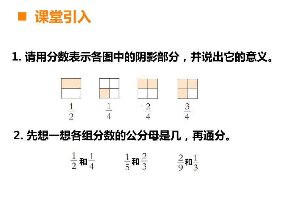 三年级上册数学课件-8.2 分数加减法 ︳西师大版（)(共13张PPT).ppt_第2页