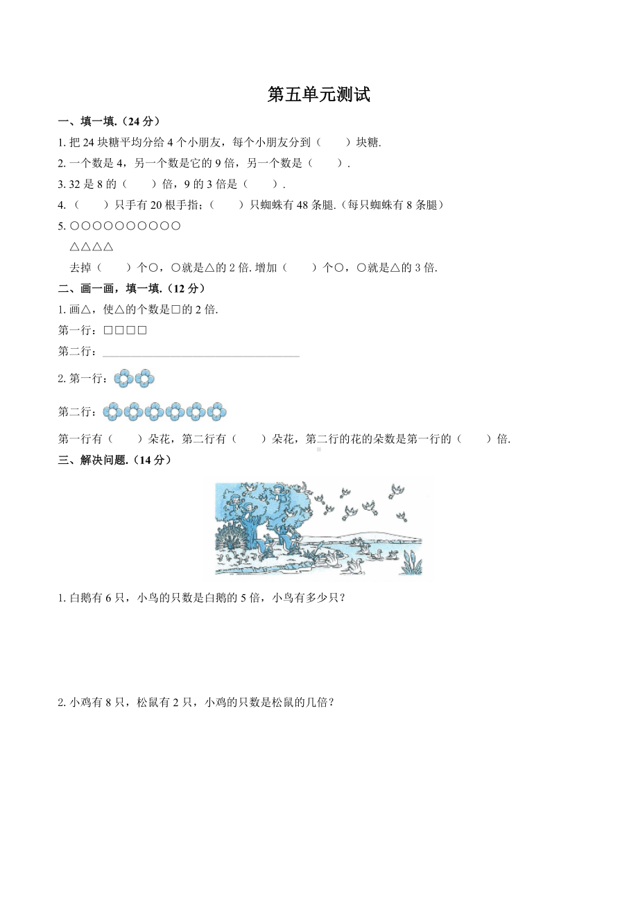 三年级上册数学试题-第五单元测试 人教新课标 含答案.docx_第1页