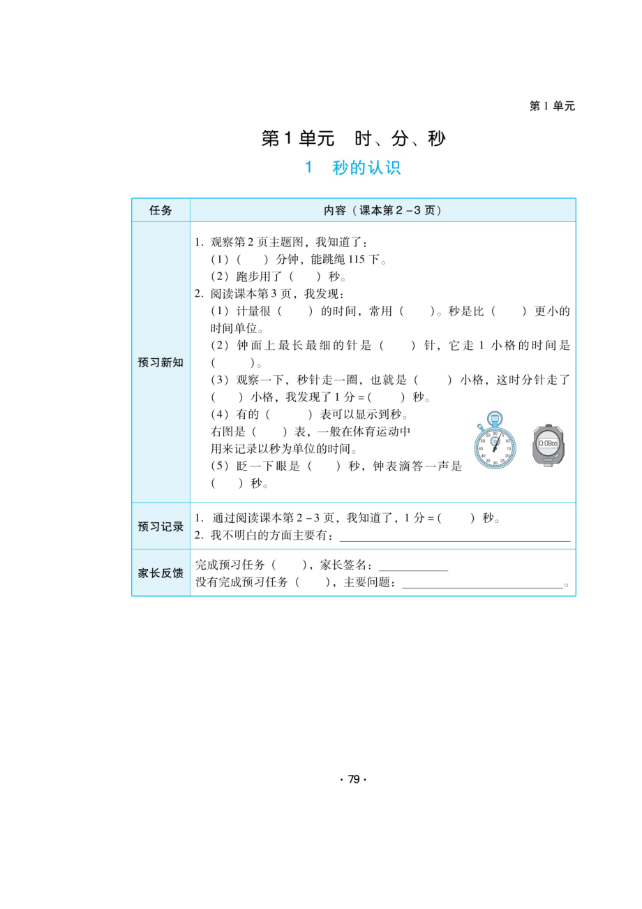 三年级上册数学试题-第一单元 预习案（无答案）人教新课标.doc_第1页