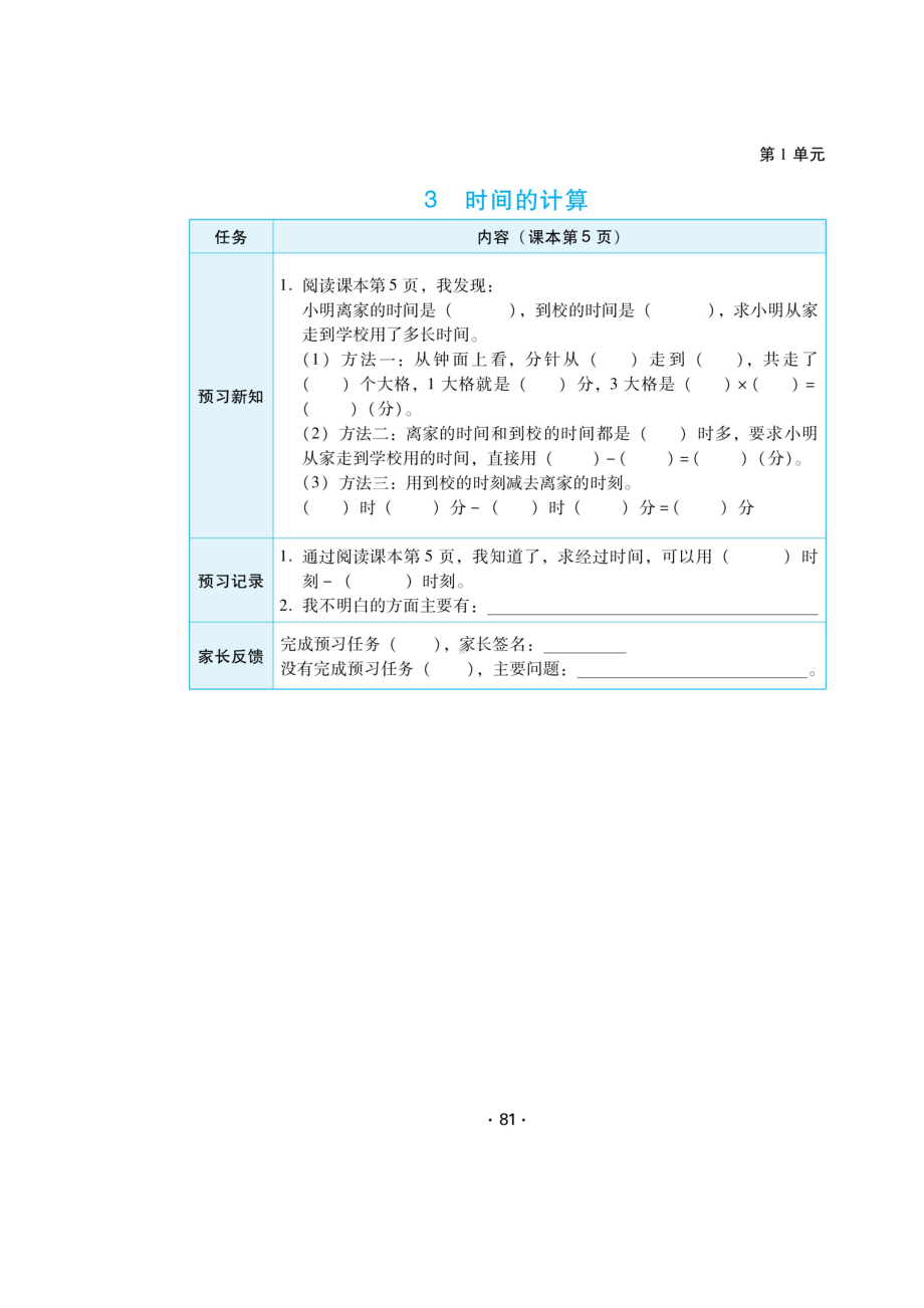 三年级上册数学试题-第一单元 预习案（无答案）人教新课标.doc_第3页