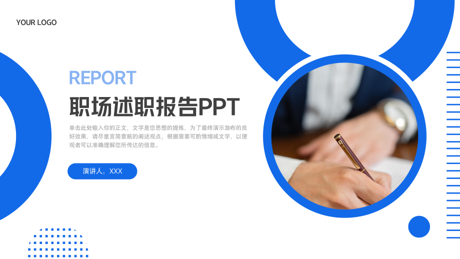 商务职场述职报告PPT模板.pptx_第1页