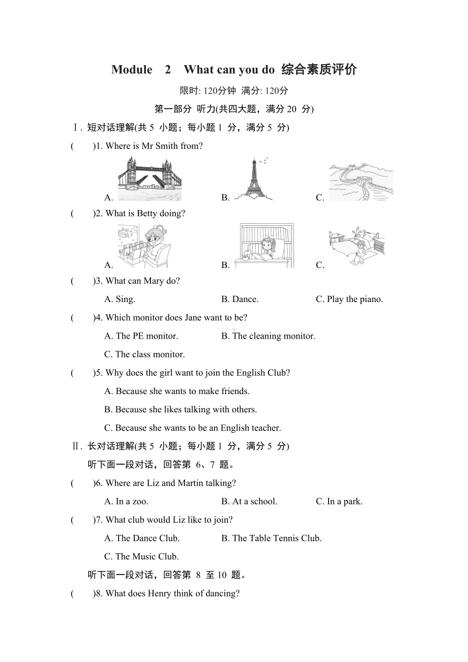 外研版英语七年级下册Module2What can you do 综合素质评价.doc_第1页