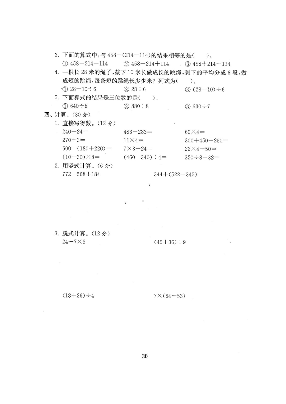 三年级上册数学试题-期中测试卷2-人教新课标 （图片版含答案）.docx_第2页