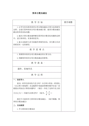 三年级上册数学教案-7.3 简单分数加减法｜苏教版（ ).docx