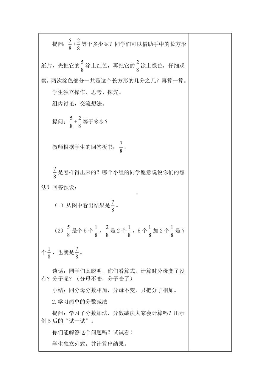 三年级上册数学教案-7.3 简单分数加减法｜苏教版（ ).docx_第2页