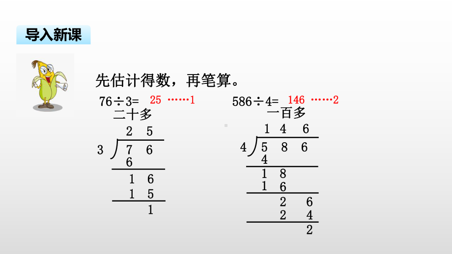 三年级上册数学课件-4.6笔算三位数除以一位数（首位不够除）苏教版( ） (共19张PPT).pptx_第3页