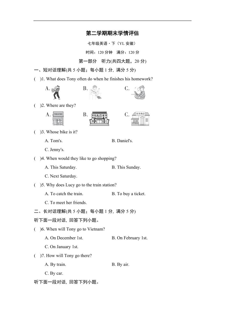 译林版英语七年级下册第二学期期末 学情评估（含答案及听力材料）.doc_第1页