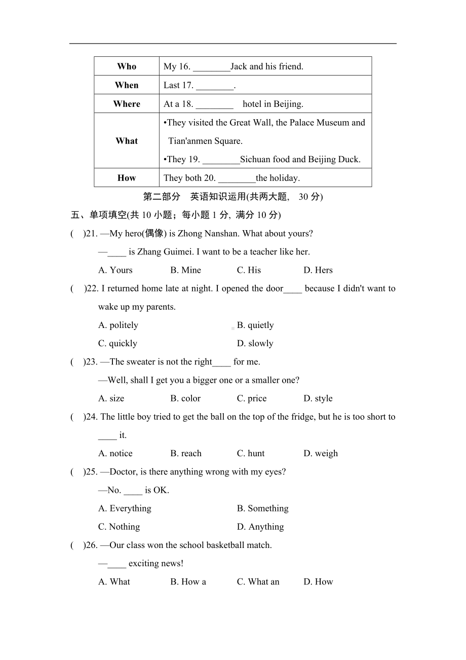 译林版英语七年级下册第二学期期末 学情评估（含答案及听力材料）.doc_第3页