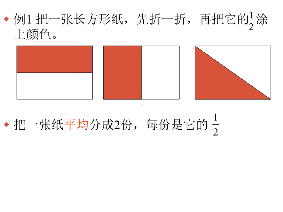 三年级上册数学课件-8.1 认识分数 ︳西师大版（) (共20张PPT).ppt_第3页