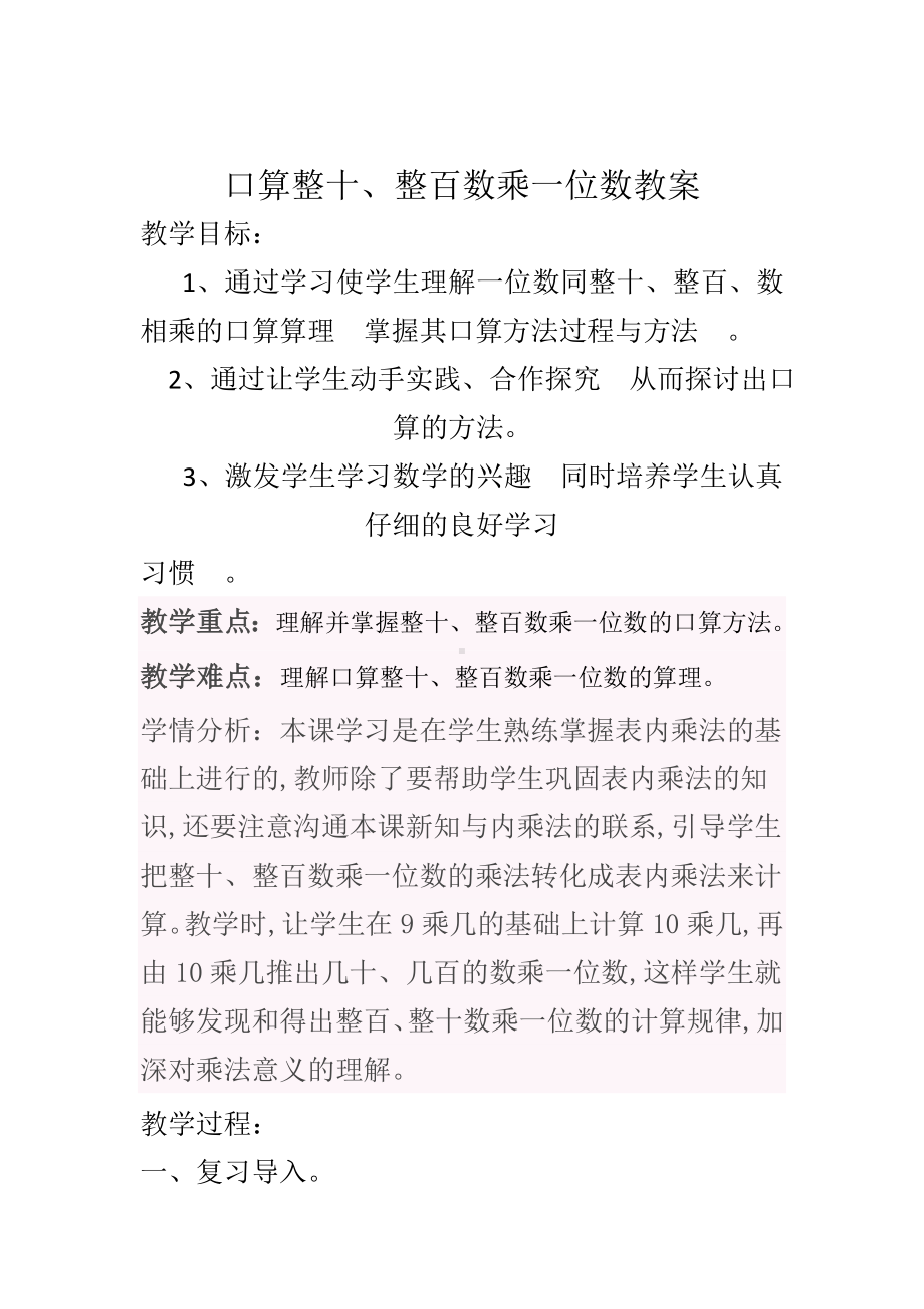 三年级上册数学教案-4.1 整十、整百数除以一位数的口算｜苏教版.docx_第1页