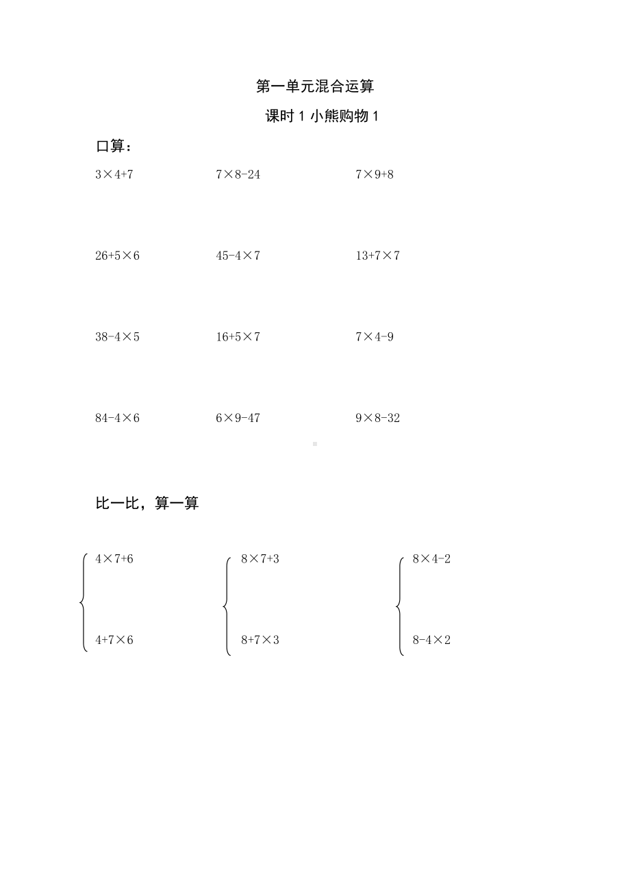 三年级上册数学一课一练-1.小熊购物2课时北师大版 （无答案）.docx_第1页