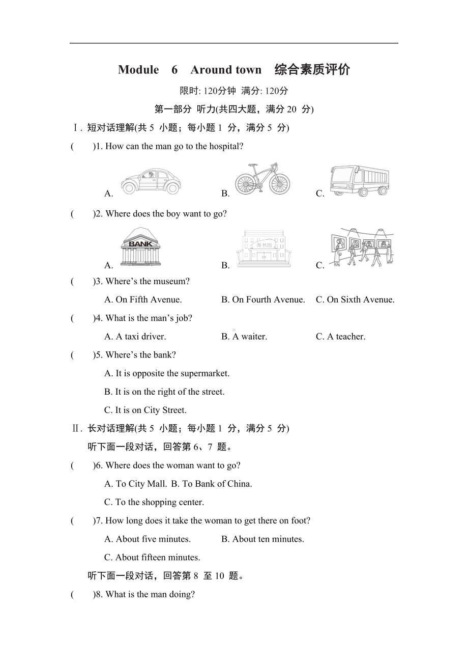 外研版英语七年级下册Module6Around town综合素质评价.doc_第1页