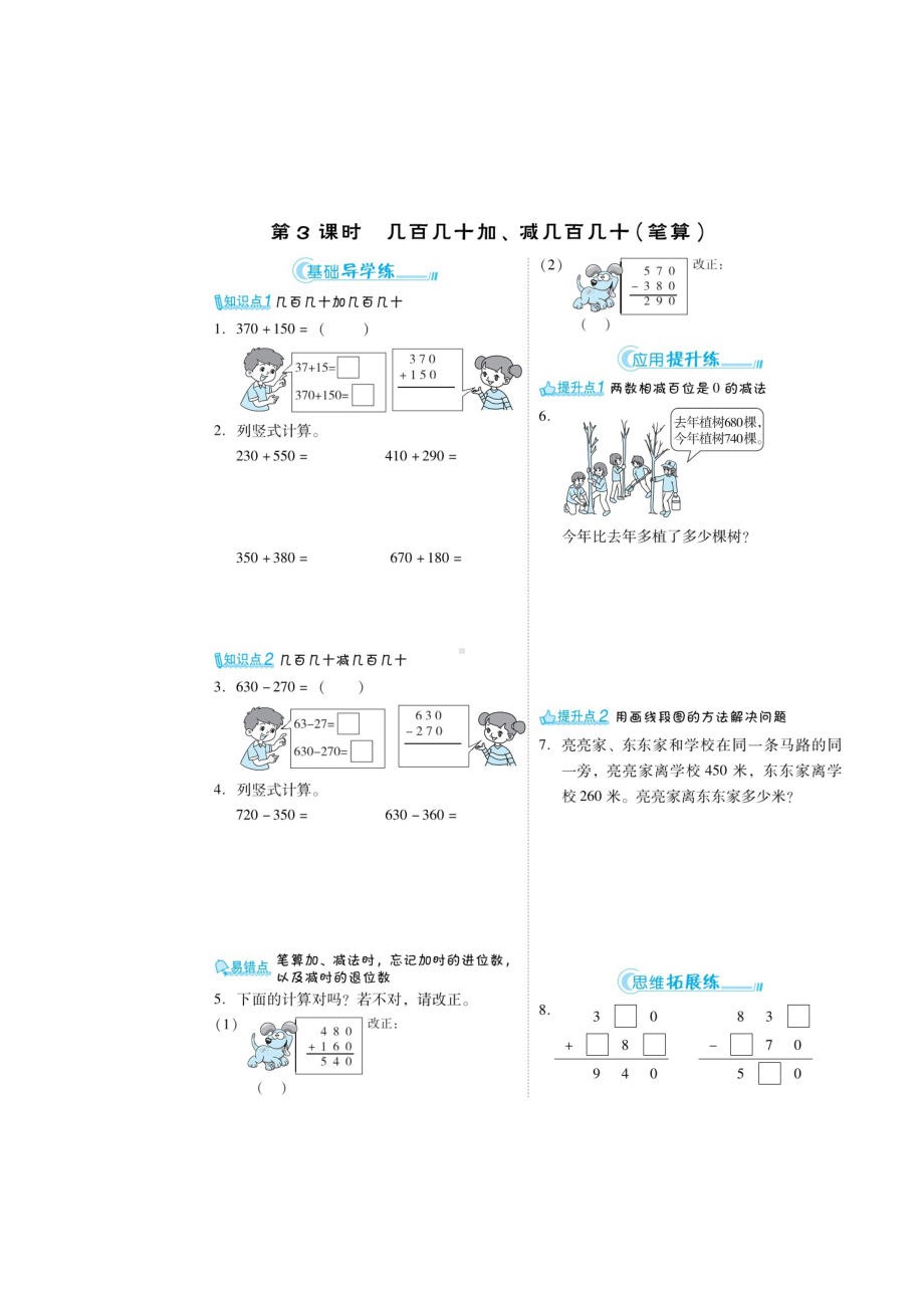 三年级上册数学同步练习-第二章 几百几十加减几百几十 用估算解决问题 人教新课标（ ）（无答案）.docx_第1页