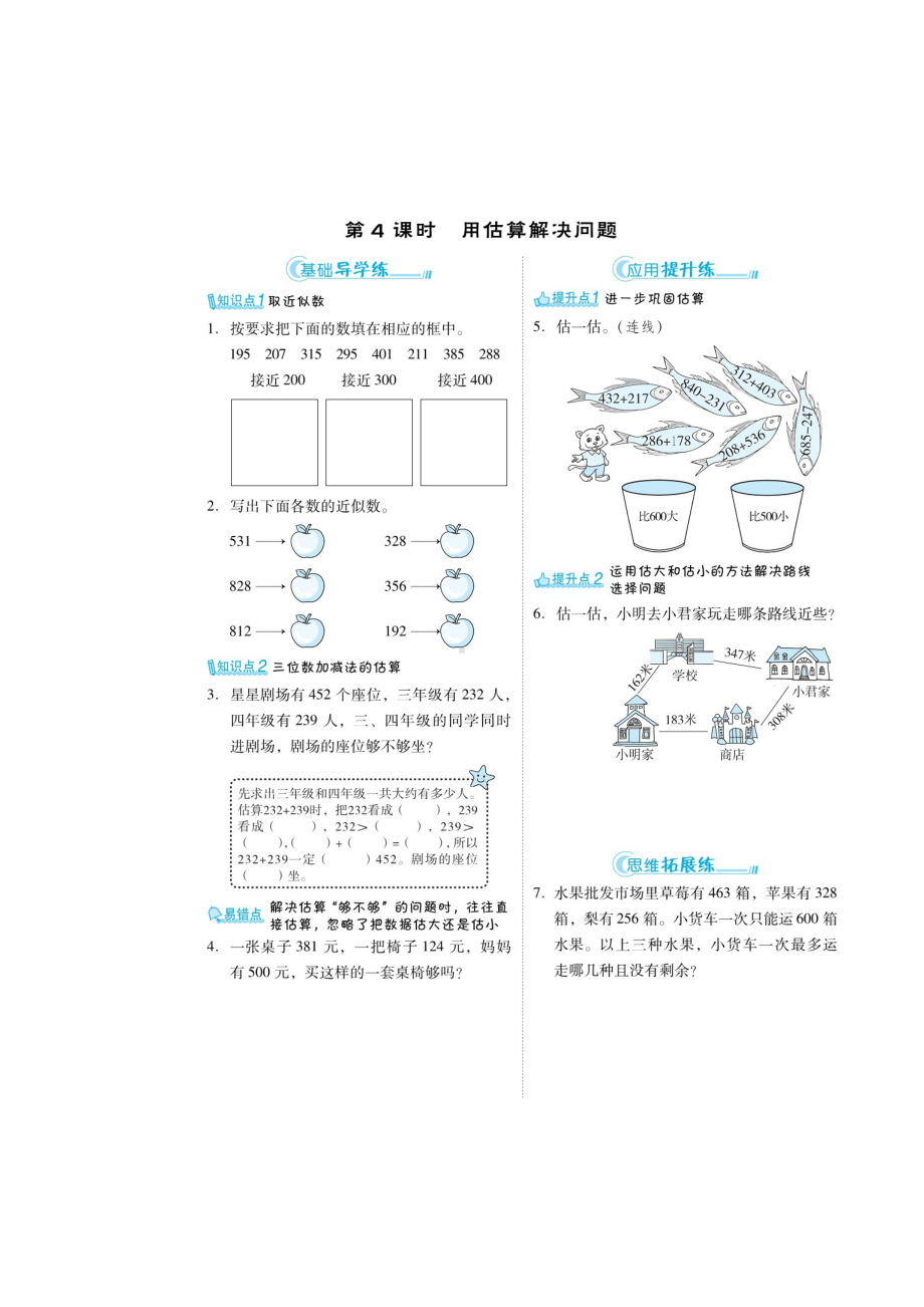 三年级上册数学同步练习-第二章 几百几十加减几百几十 用估算解决问题 人教新课标（ ）（无答案）.docx_第2页