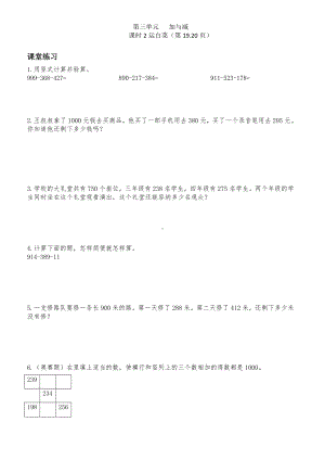 三年级上册数学试卷一运白菜 北师大版 （含答案）.docx