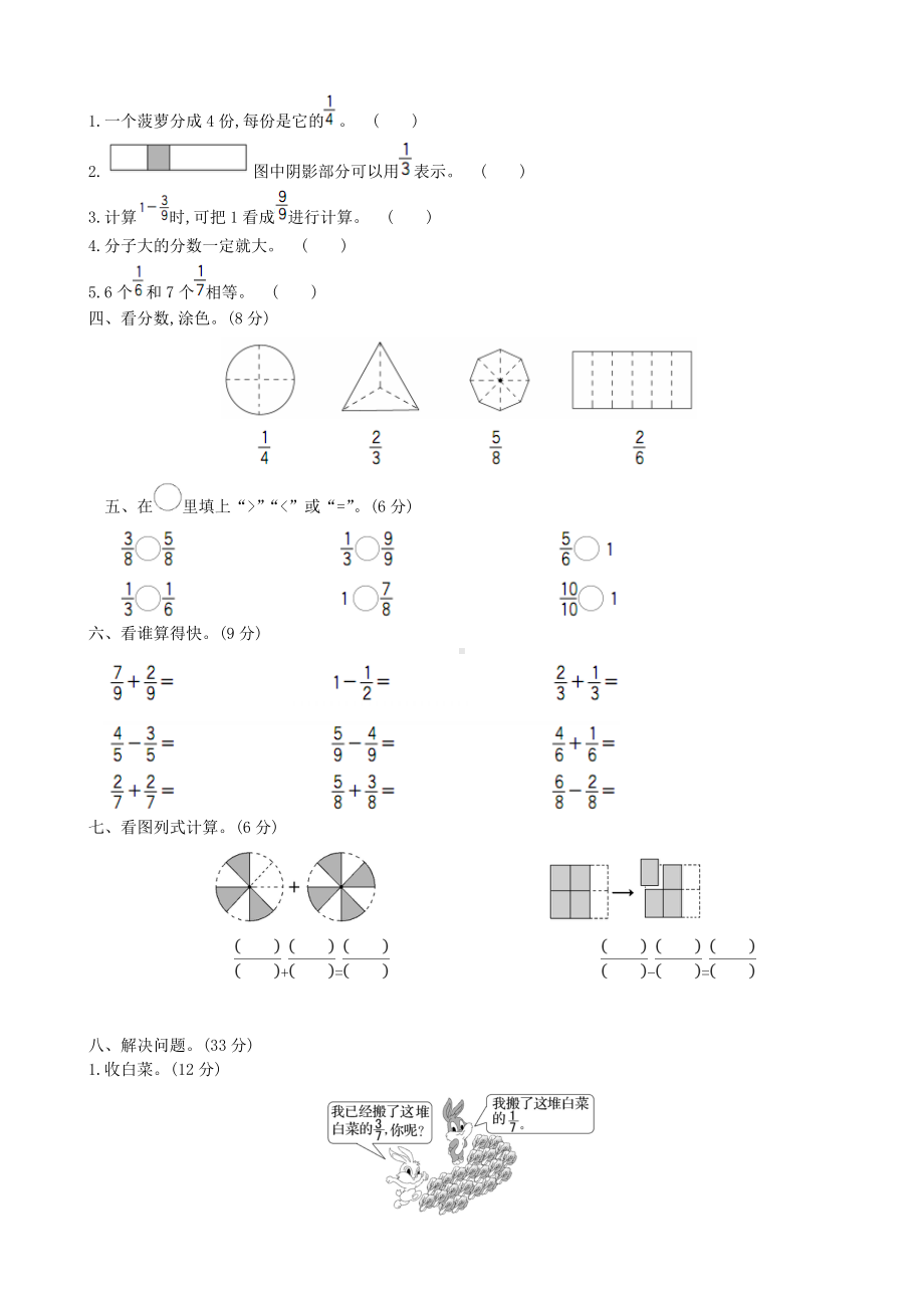 三年级上册数学试卷－第八、九单元达标检测卷（含答案）人教新课标.doc_第2页