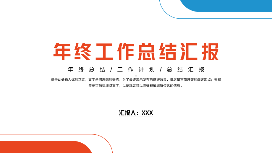 简约年终工作总结汇报PPT.pptx_第1页