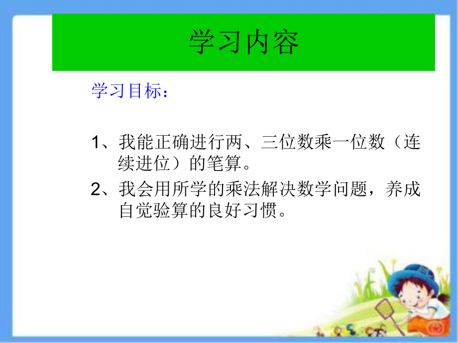 三年级上册数学课件－1.9笔算两、三位数乘一位数（连续进位） ｜苏教版 (共14张PPT).ppt_第2页