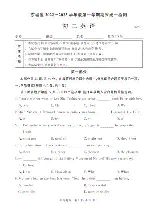 北京市东城区2022-2023八年级初二上学期期末英语试卷+答案.pdf