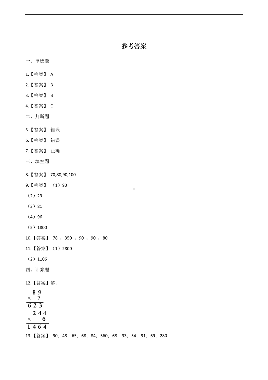 三年级上册数学一课一练-6.2去游乐园 北师大版 （含答案）.docx_第3页