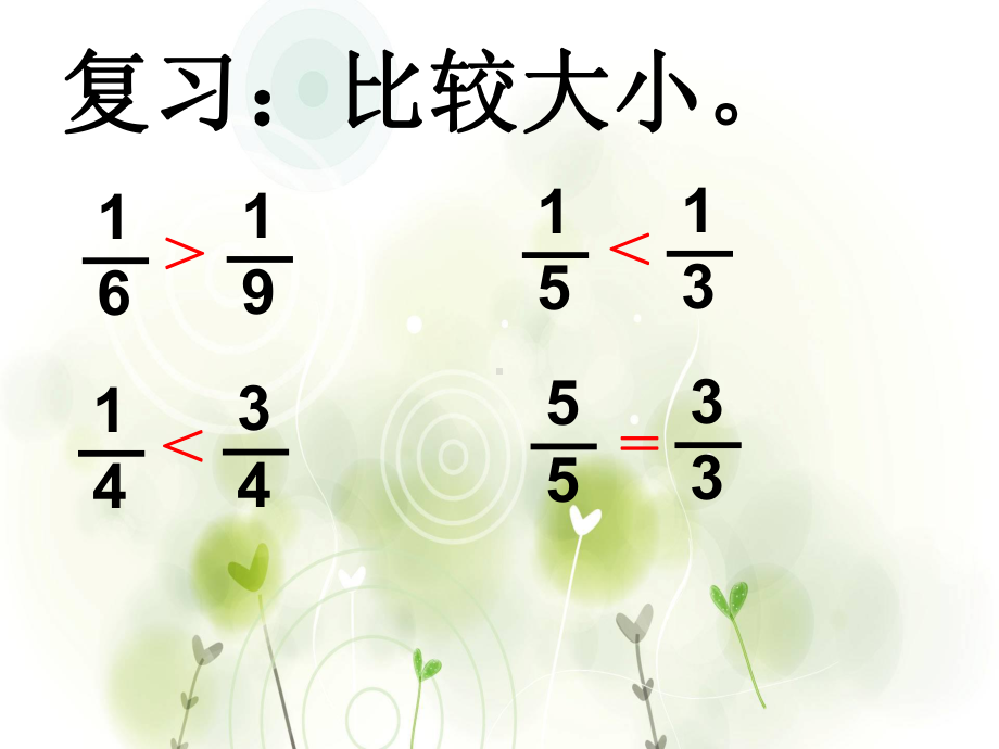 三年级上册数学课件-7.3 简单分数加减法｜苏教版(共20张PPT).ppt_第2页