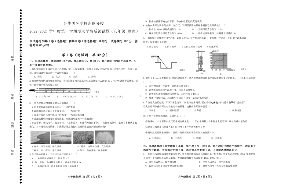 天津市东丽区英华学校2022-2023学年上学期八年级物理期末试卷.pdf_第1页