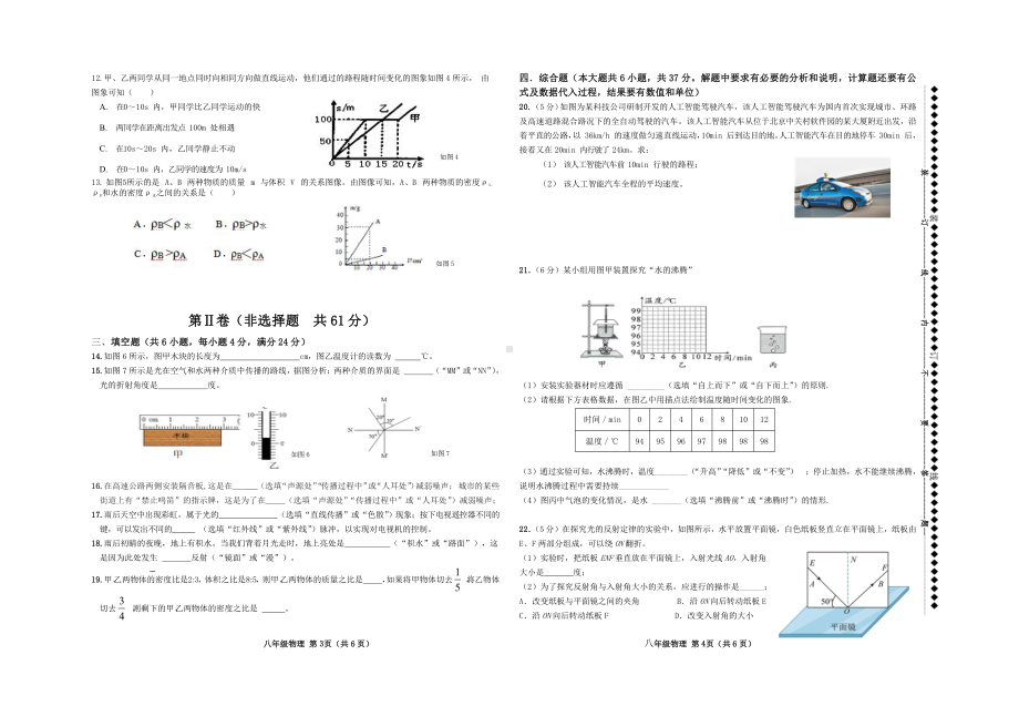 天津市东丽区英华学校2022-2023学年上学期八年级物理期末试卷.pdf_第2页