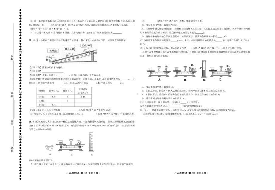 天津市东丽区英华学校2022-2023学年上学期八年级物理期末试卷.pdf_第3页