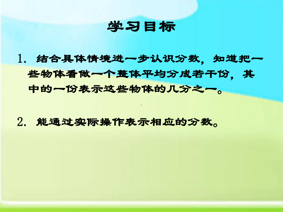 三年级上册数学课件-8.1 认识几分之一 ︳西师大版（) (共19张PPT).ppt_第2页