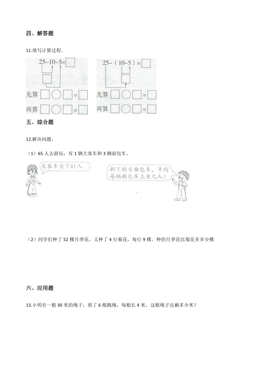 三年级上册数学单元测试-5.四则混合运算（一） 冀教版 （含解析）.docx_第2页