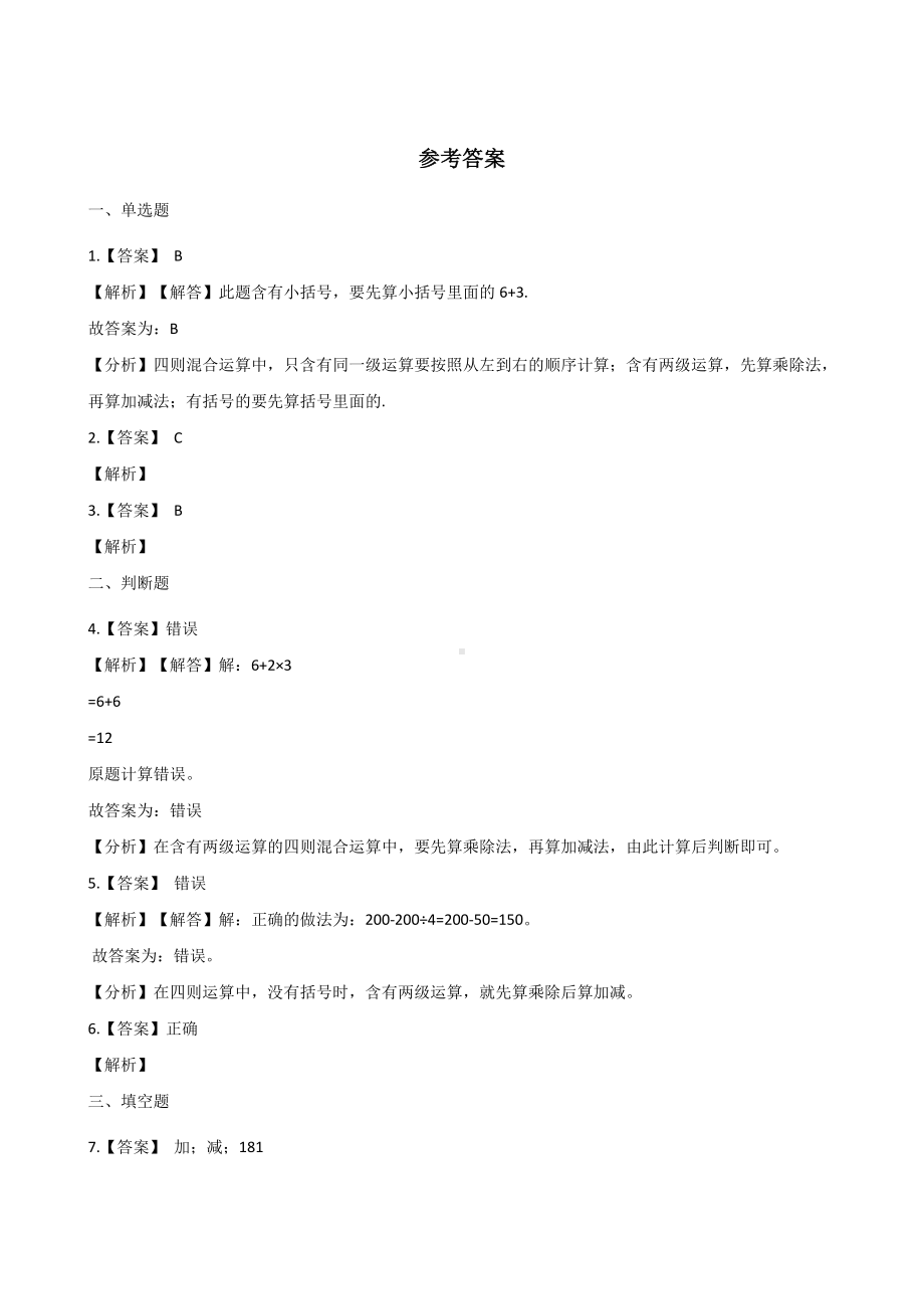 三年级上册数学单元测试-5.四则混合运算（一） 冀教版 （含解析）.docx_第3页