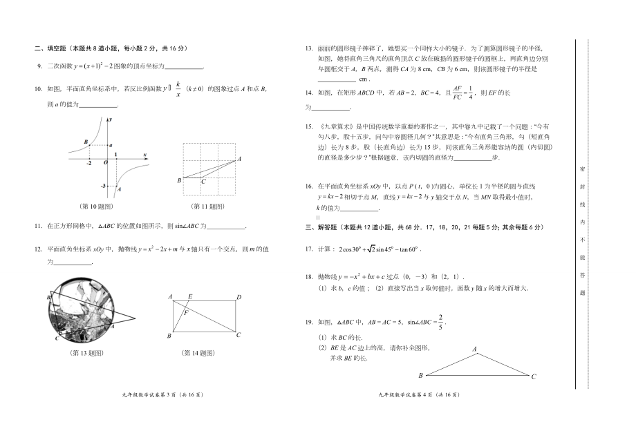 北京市房山区2022-2023九年级初三上学期期末数学试卷+答案.docx_第2页