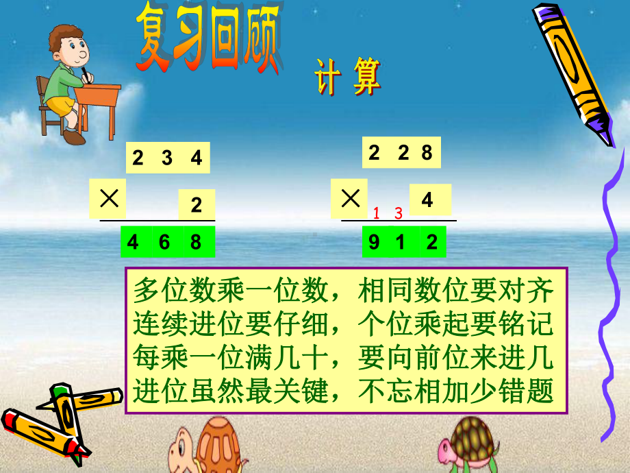 三年级上册数学课件－2.2.3中间有0的三位数乘一位数 ｜冀教版 (共21张PPT).ppt_第2页