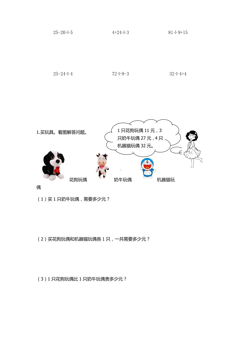 三年级上册数学一课一练-2.买文具2课时 北师大版 （无答案）.docx_第2页