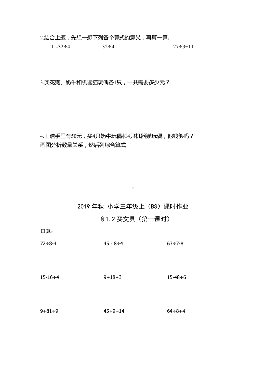 三年级上册数学一课一练-2.买文具2课时 北师大版 （无答案）.docx_第3页