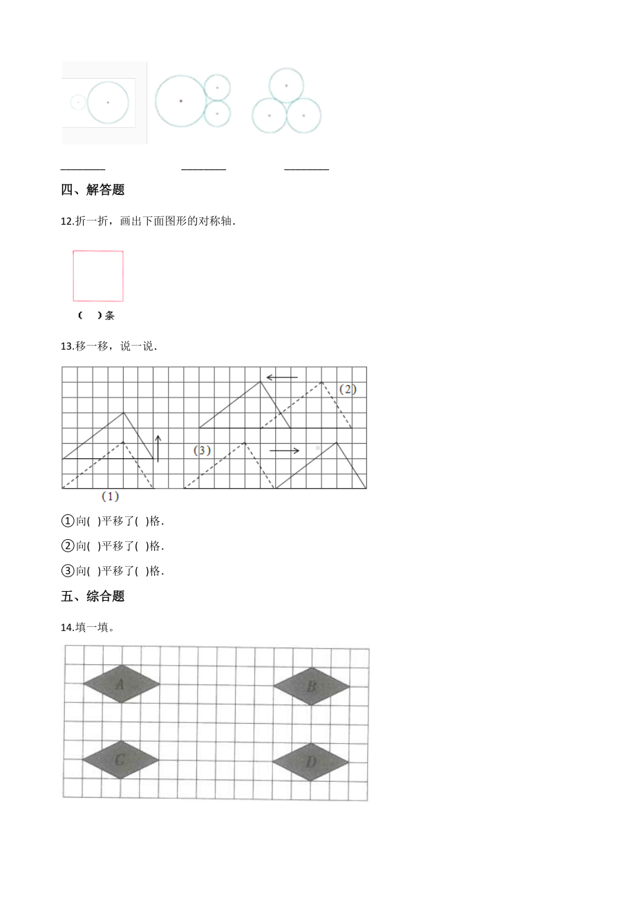 三年级上册数学单元测试-3.图形的运动（一） 冀教版 （含解析）.docx_第2页