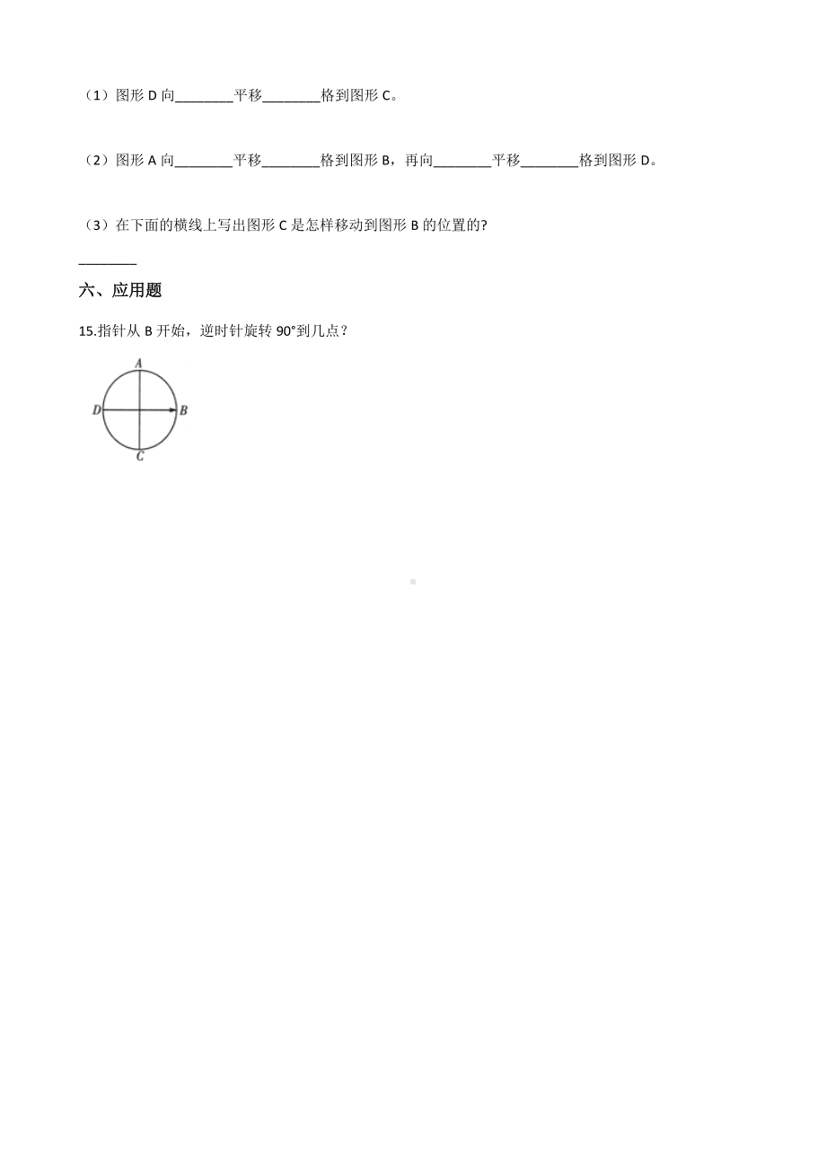 三年级上册数学单元测试-3.图形的运动（一） 冀教版 （含解析）.docx_第3页