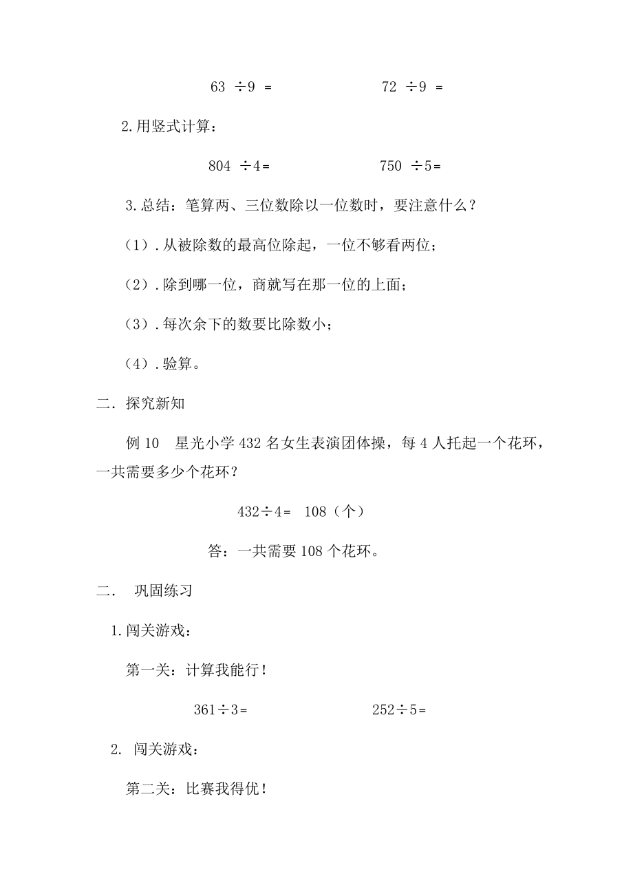 三年级上册数学教案及教学反思-4.10 商中间或末尾有0 的除法（2）｜苏教版.docx_第2页