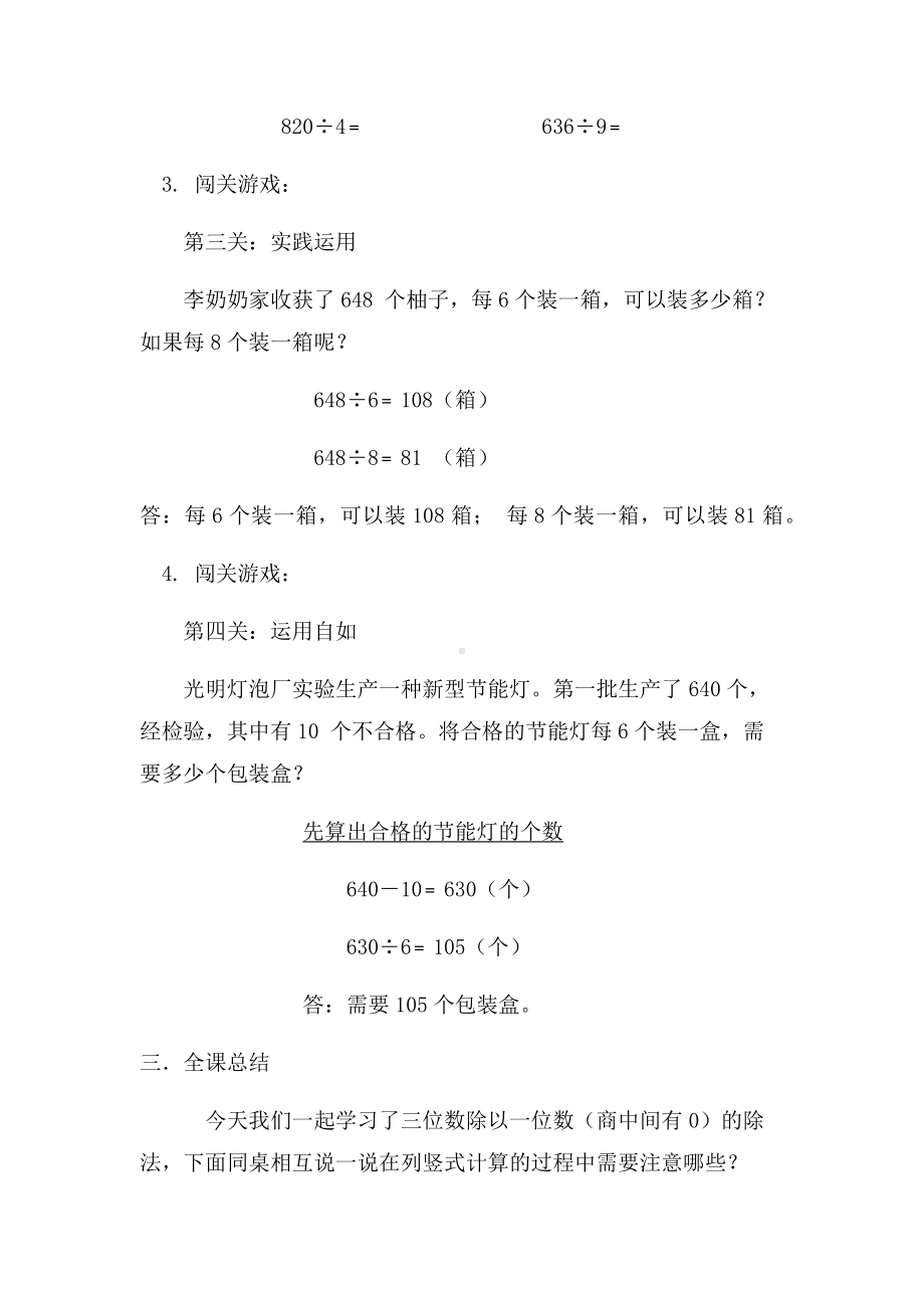 三年级上册数学教案及教学反思-4.10 商中间或末尾有0 的除法（2）｜苏教版.docx_第3页