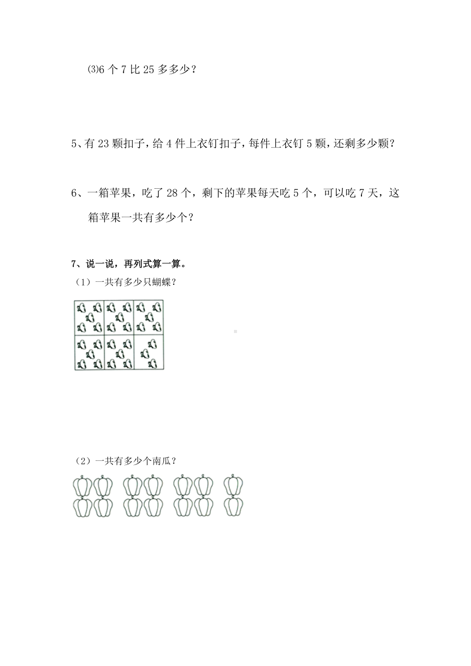 三年级上册数学一课一练-1.1小熊购物 北师大版 （无答案）.doc_第2页