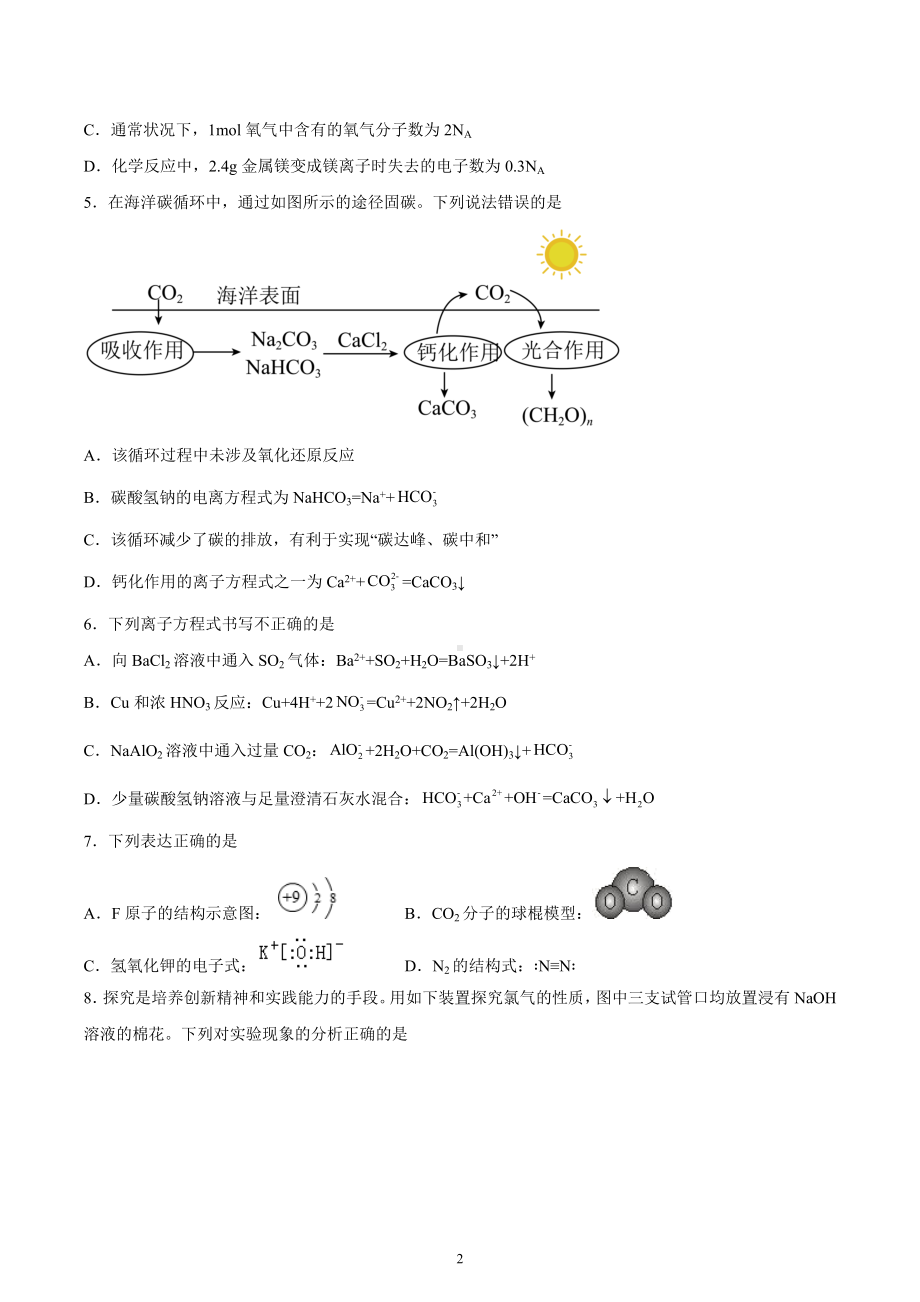 福建省福州第一 2022-2023学年高三上学期第一次调研测试化学试题及答案.docx_第2页