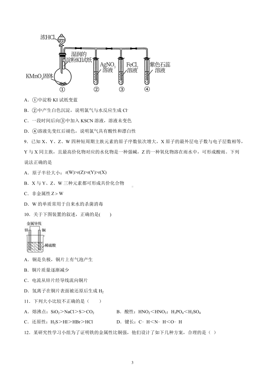 福建省福州第一 2022-2023学年高三上学期第一次调研测试化学试题及答案.docx_第3页