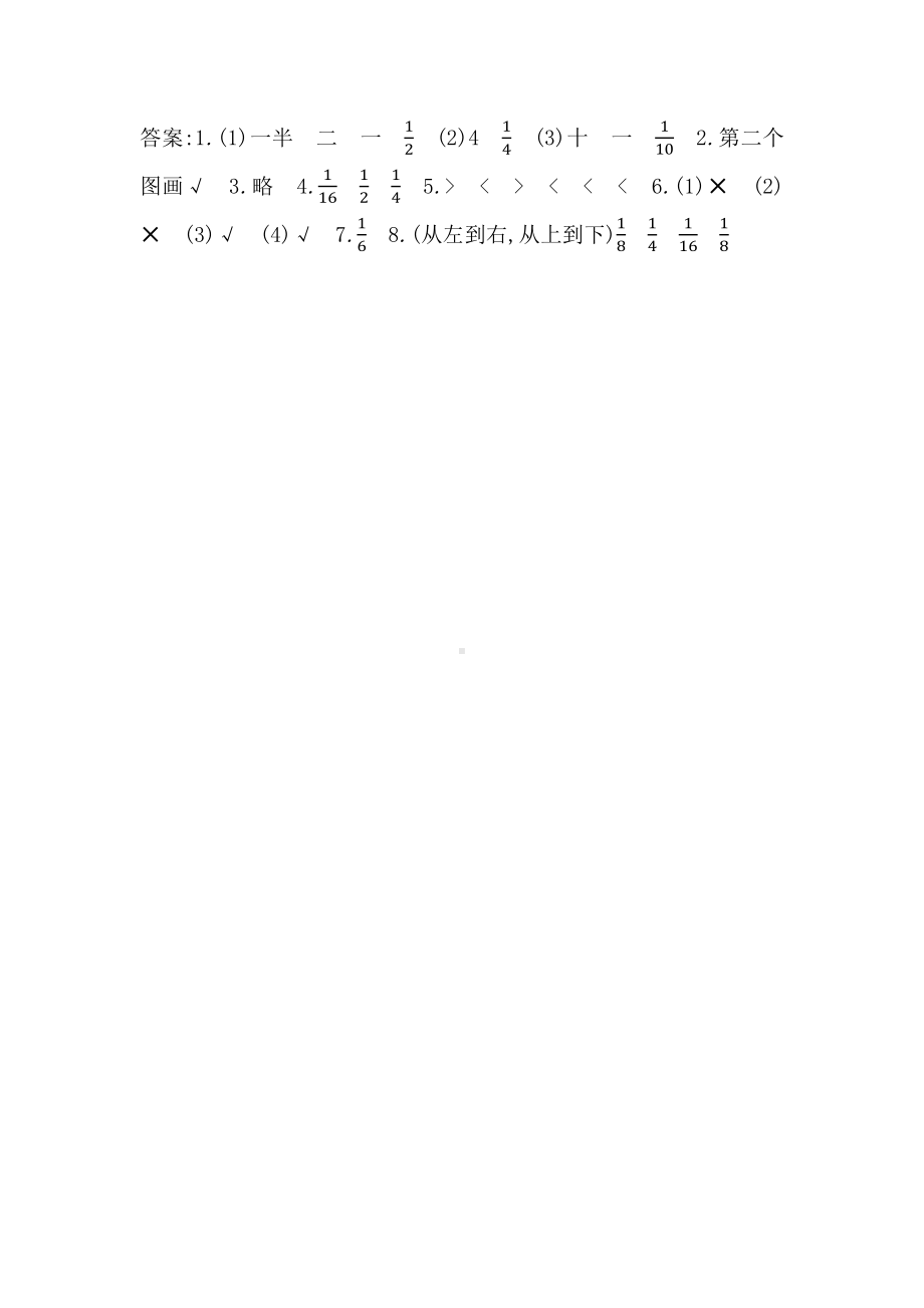 三年级上册数学一课一练-第8单元：1-几分之一-人教.docx_第3页