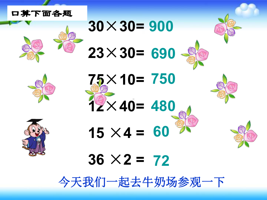 三年级上册数学课件－1.13练习四 ｜苏教版 (共20张PPT).ppt_第3页