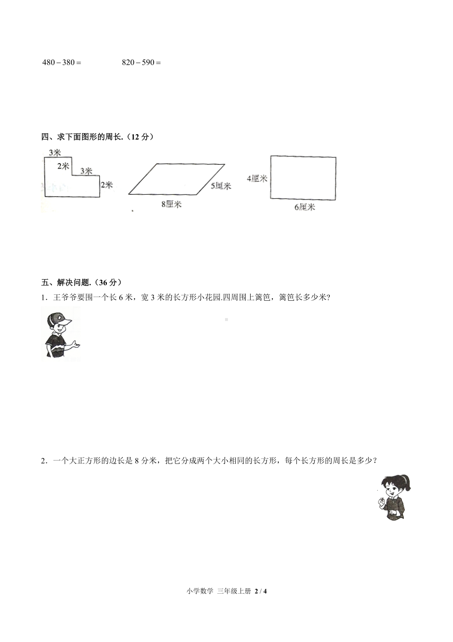 三年级上册数学试题- 第七单元测试 人教新课标 （含答案）.docx_第2页