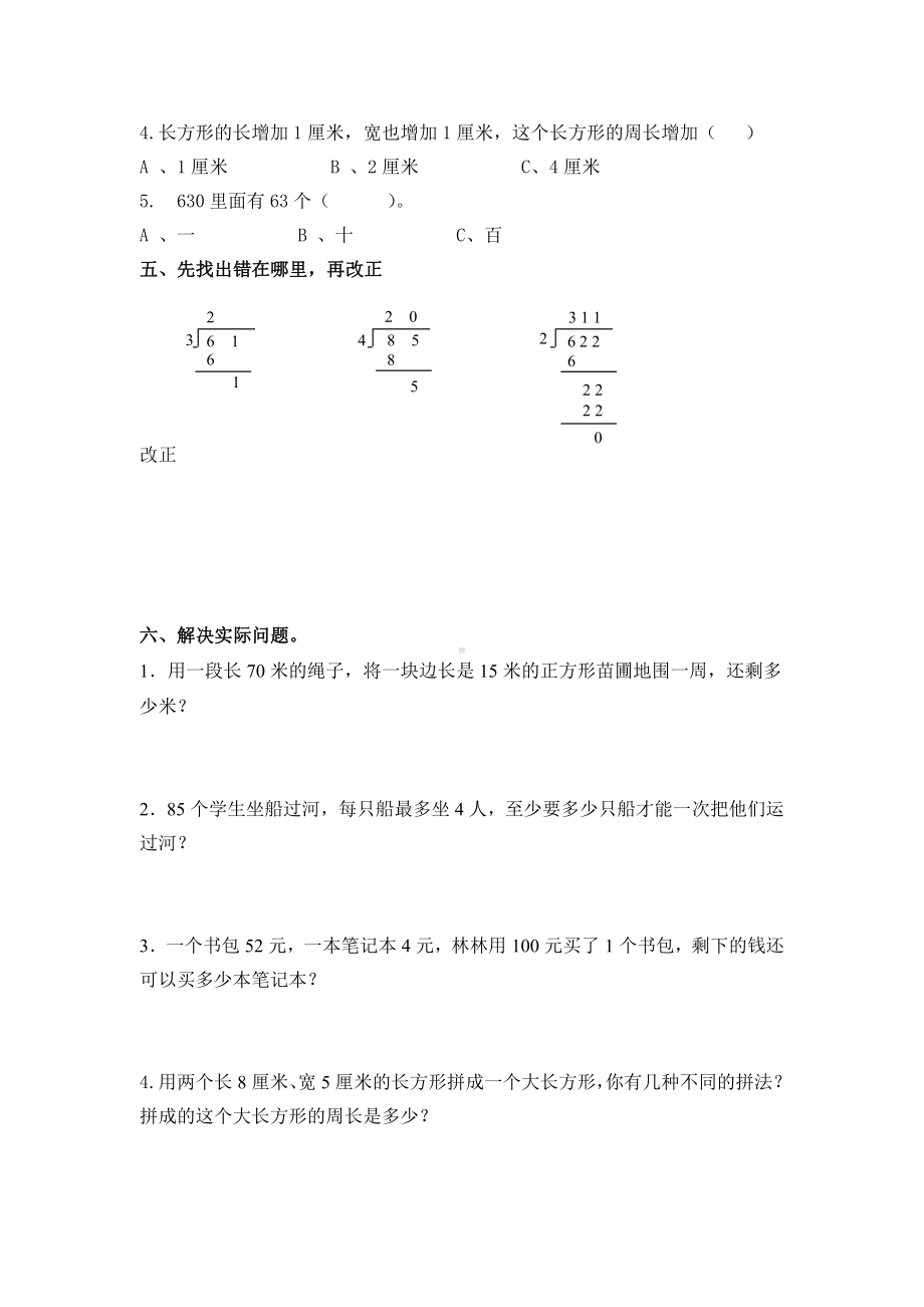 三年级上册数学试题 第九周数学作业 苏教版 无答案.doc_第2页