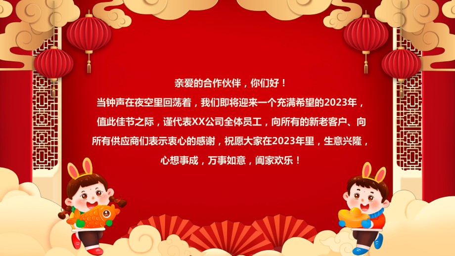 2023兔年XX企业迎新年贺新春PPT课件（带内容）.pptx_第2页