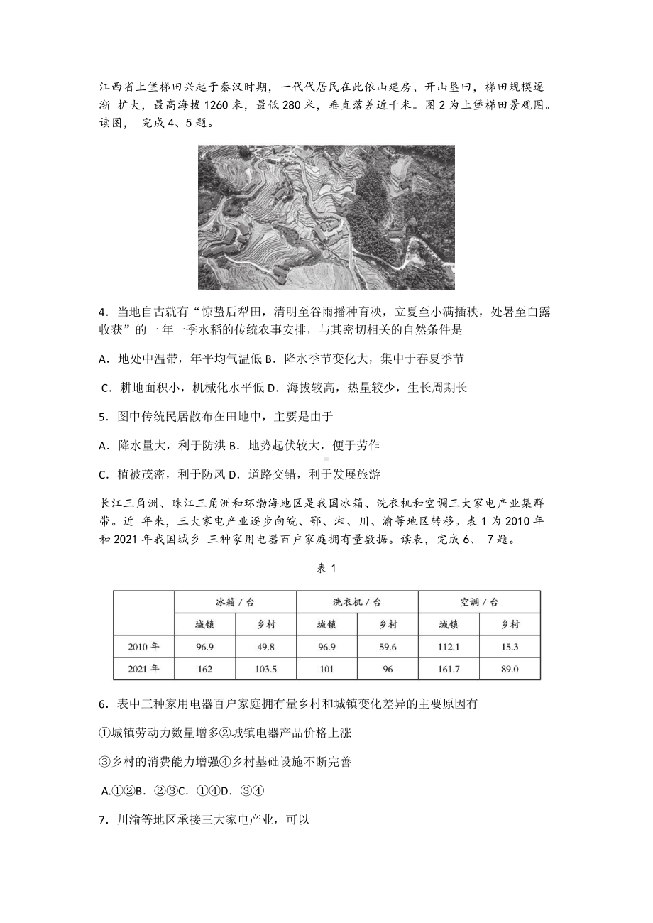 北京市海淀区2023届高三上学期期末地理试卷+答案.pdf_第2页