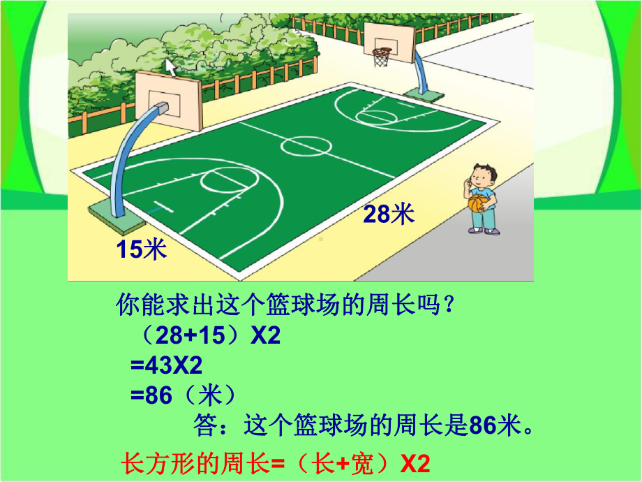 三年级上册数学课件-7.2 长方形和正方形的周长 ︳西师大版 (共13张PPT).ppt_第3页